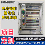定制PLC电容铝箔自动化控制系统plc低压智能变频电气动力柜配电柜