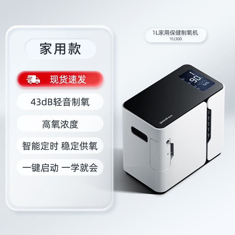 Yuyue Yu300 Household Oxygen Inhaler for the Elderly and Pregnant Women, Portable 7L Adjustable Oxygen Inhaler for Home Use Yu360 Oxygen Generator
