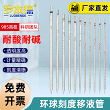 实验环球玻璃移液管环标分度吸量管带清晰刻度单标线透明长吸管