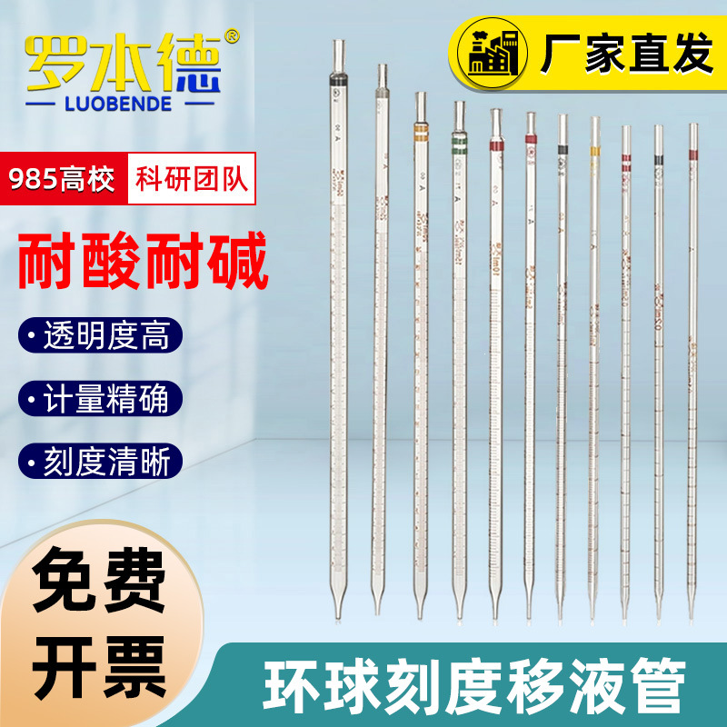 实验环球玻璃移液管环标分度吸量管带清晰刻度单标线透明长吸管