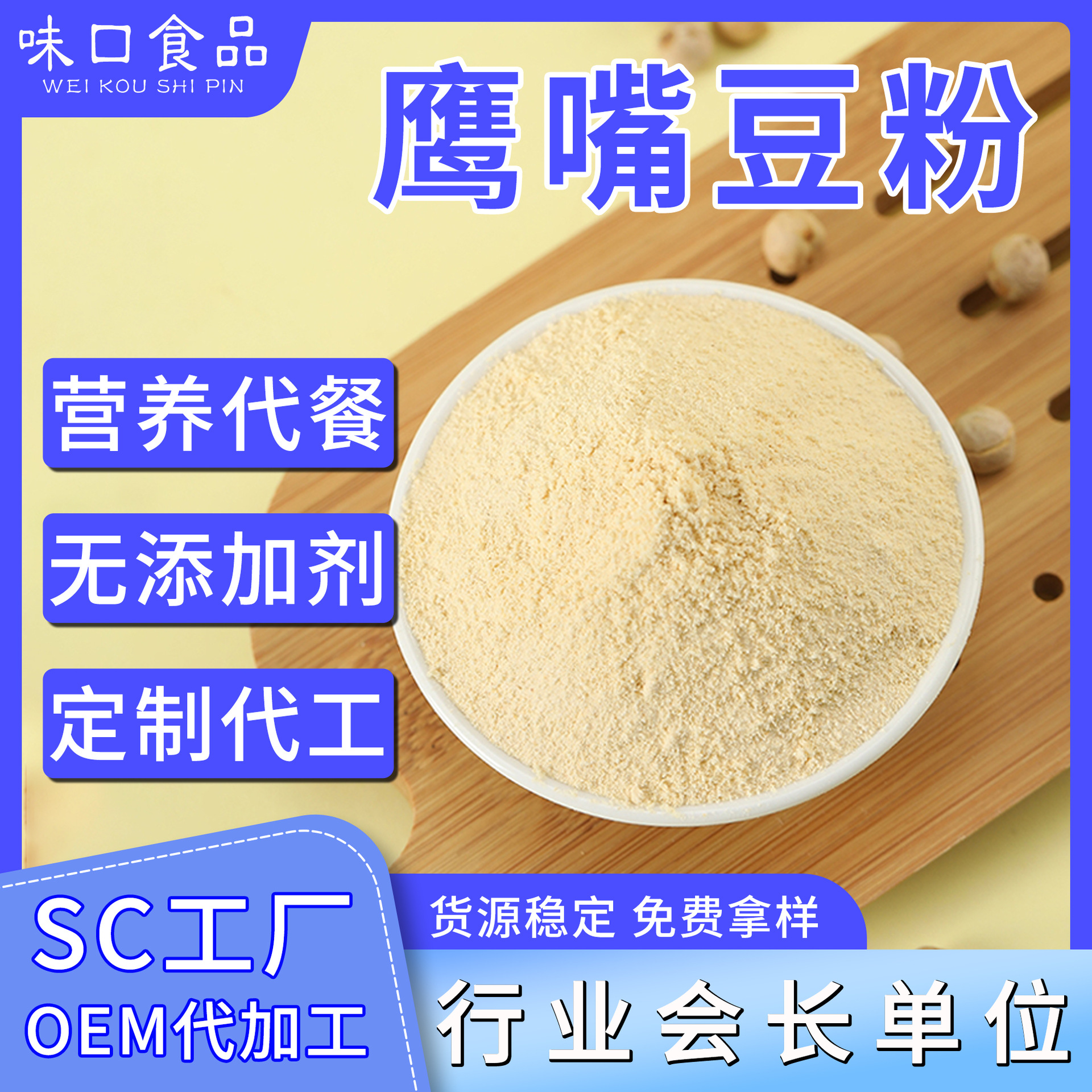 按需代加工烘干鹰嘴豆粉 高蛋白高膳食纤维 低热量饱腹代餐粉料