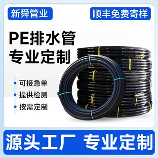 pe排水管自来水管市政工程工业排水hdpe城市用水源头厂家可定制