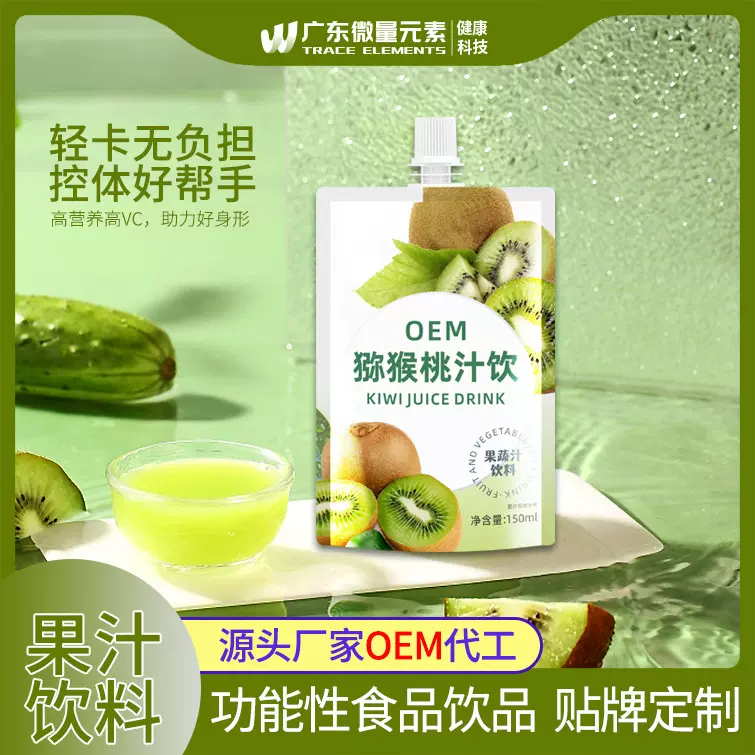 猕猴桃果蔬汁植物饮料定制 高膳食纤维益生元果蔬饮料代加工