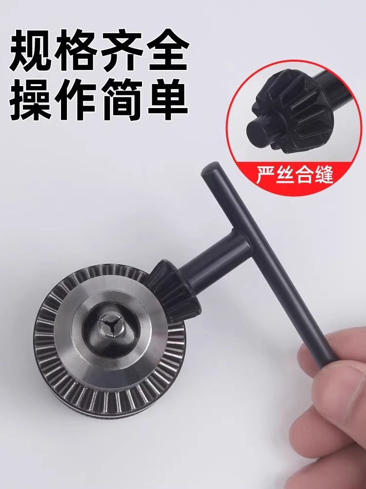 手电钻配件大全钥匙扳手电钻夹头台钻手枪钻磨机冲击钻头拆卸工具