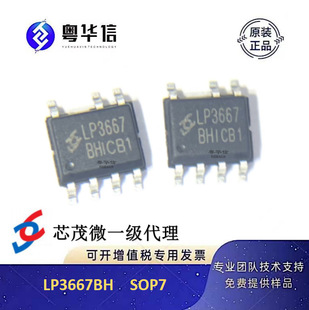 оï΢���� LP3667BH 5.0W  SOP7 ���a6% OB���_ �Թ��PSRоƬIC