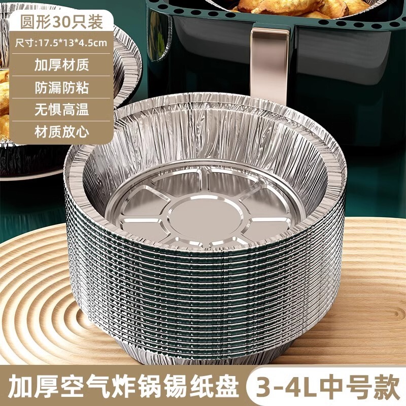 錫紙空気揚げ鍋専用紙家庭用食品級厚手焼き錫箔紙皿円形アルミ箔紙錫紙ボウル|undefined