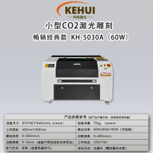 KEHUI5030A激光雕刻机小型雕刻4060玩具模型激光亚克力切割机