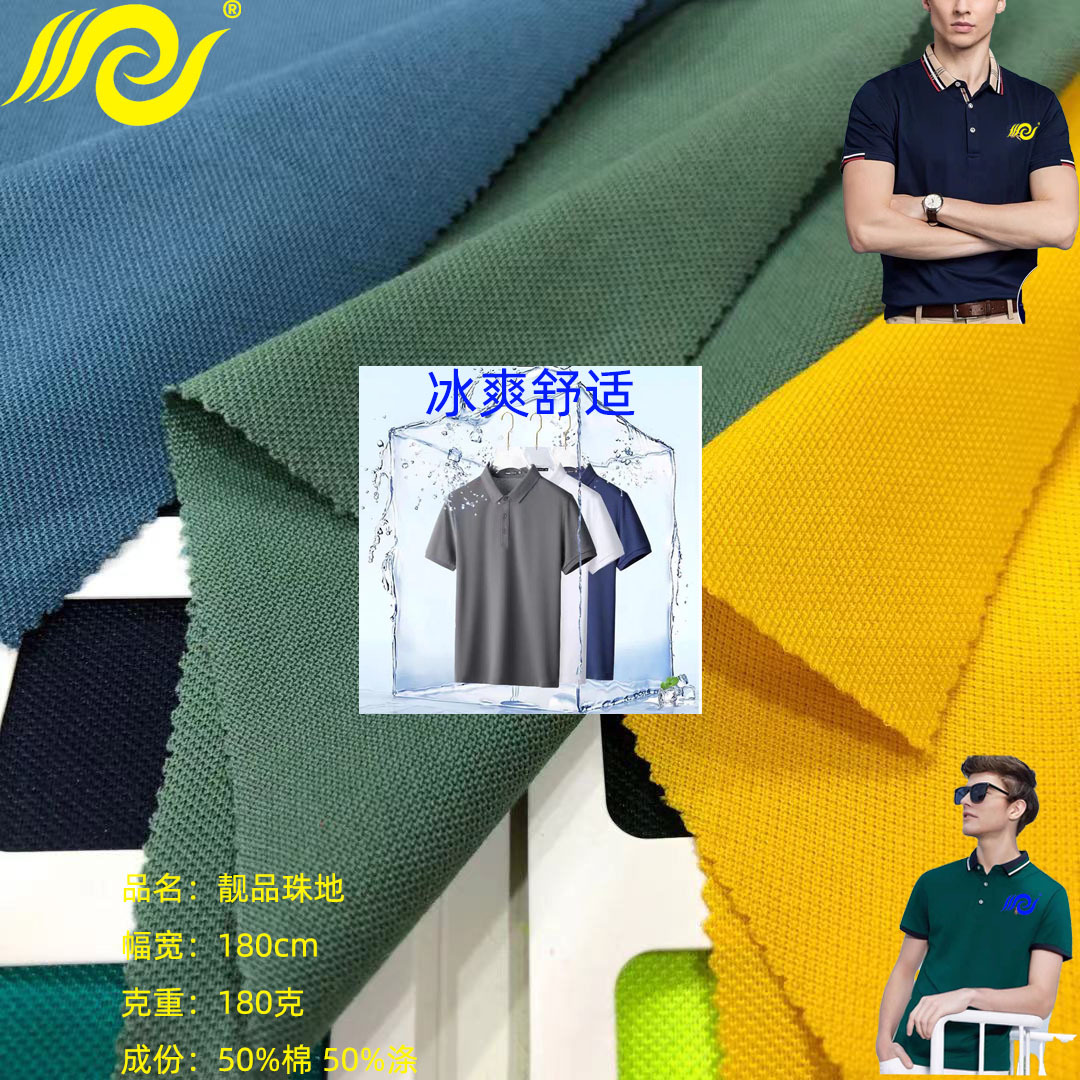 冰爽珠地T恤针织布料180克时尚春夏冰爽上衣珠地针织棉套装靓面料