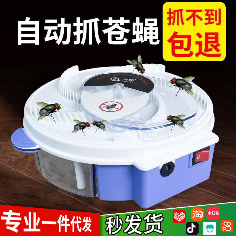 厂家灭蝇苍蝇神器家用一扫光全自动电动抓补捕蝇器驱蝇饭店