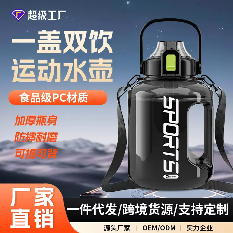 吨吨桶水杯大容量健身运动水壶男女便携茶水分离太空杯大肚水杯子