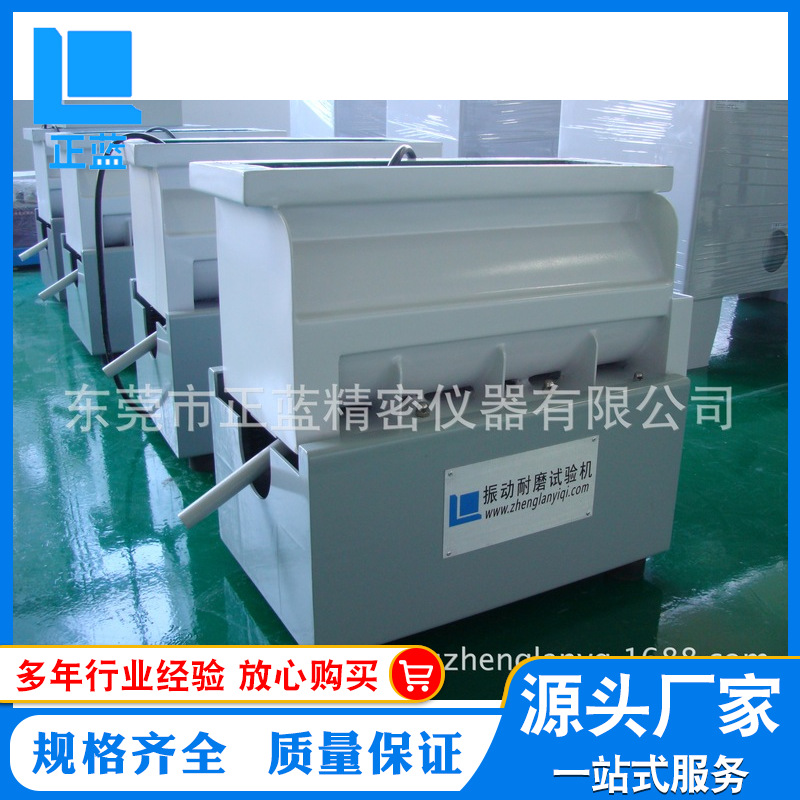 振动耐磨试验机，R180/530 TE-30槽式振动耐磨试验机