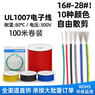����1007��Ӿ�28/26/24/22/16AWG�������LED�������z��100�׾�