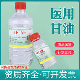 医用纯甘油护肤保湿滋润补水防裂纯正品老牌500g大瓶身体乳护手霜