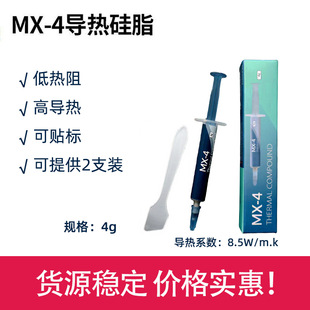 Mx-4 Thermal Silicone Grease 4g Needle Tube Digital Components Thermal Paste Cpu Graphics Card Thermal Paste Supports Wholesale [Kj]