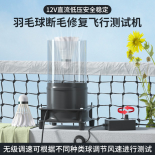 Badminton Wind Test Machine Wind Tunnel Tester Ball Repair Tool Badminton Stability Test Detection