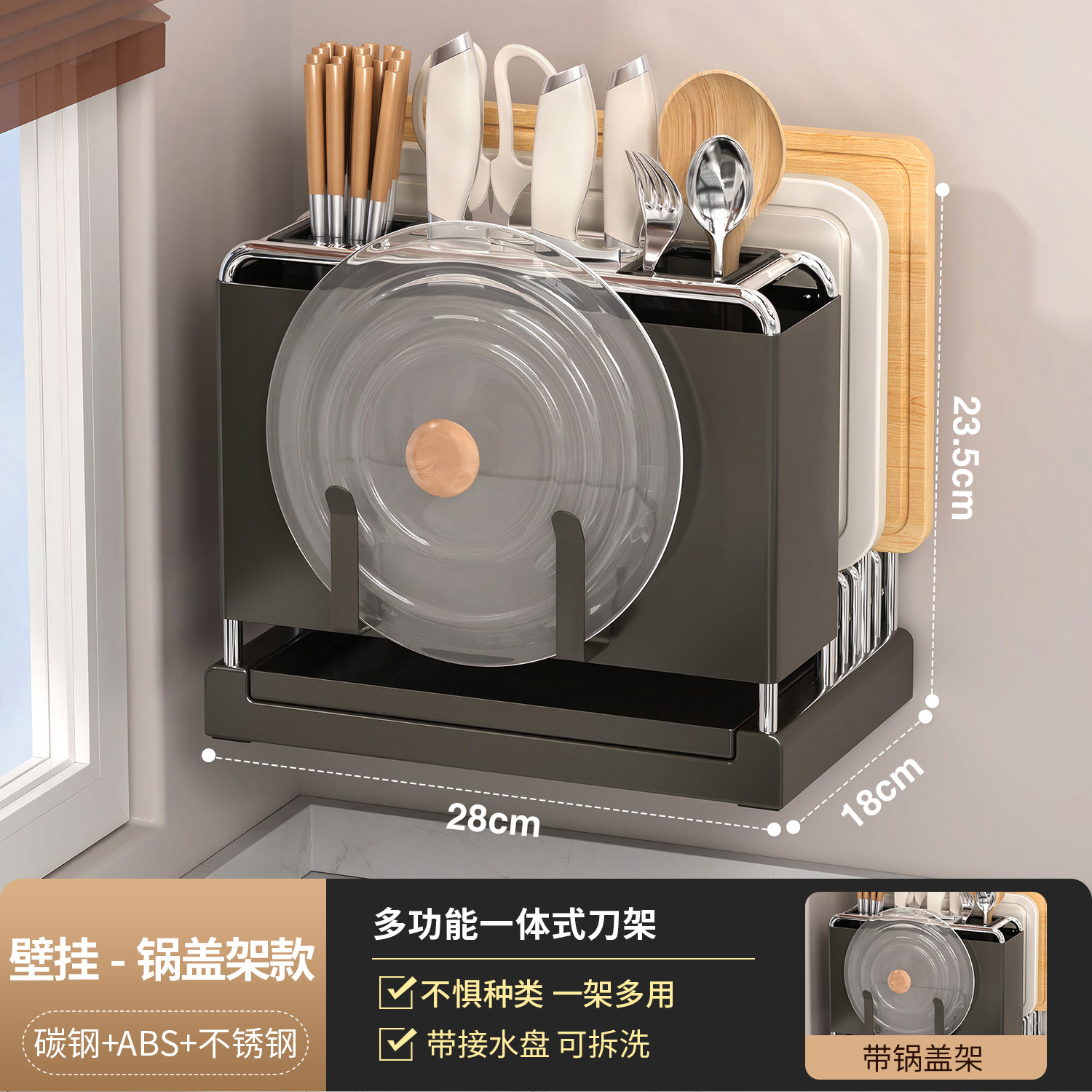 [블랙] 벽걸이 칼꽂이 + 자석 냄비뚜껑 거치대 [후면 이중 도마 - 이중 젓가락통 - 물받이]