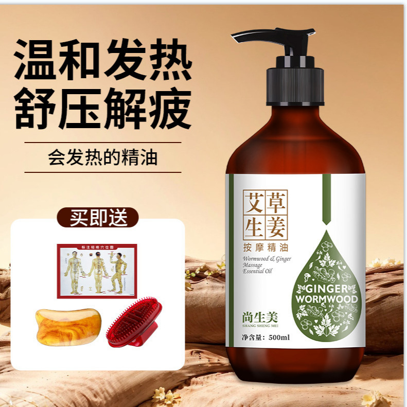 生姜艾草精油按摩刮痧全身通经络美容院专用老姜油开背推油发热用|undefined