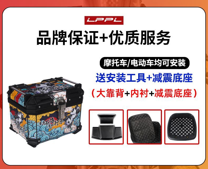 Motorcycle trunk large capacity trunk scooter electric car trunk large universal non-aluminum alloy tail box