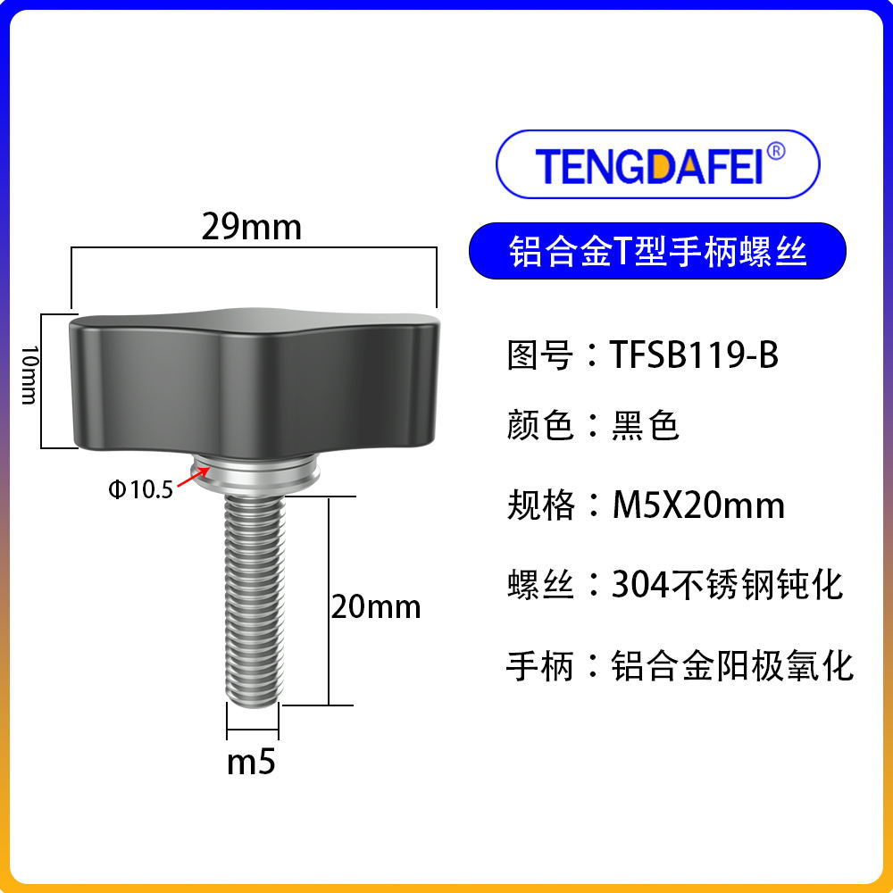 Black m5*20mm (aluminum alloy + stainless steel)