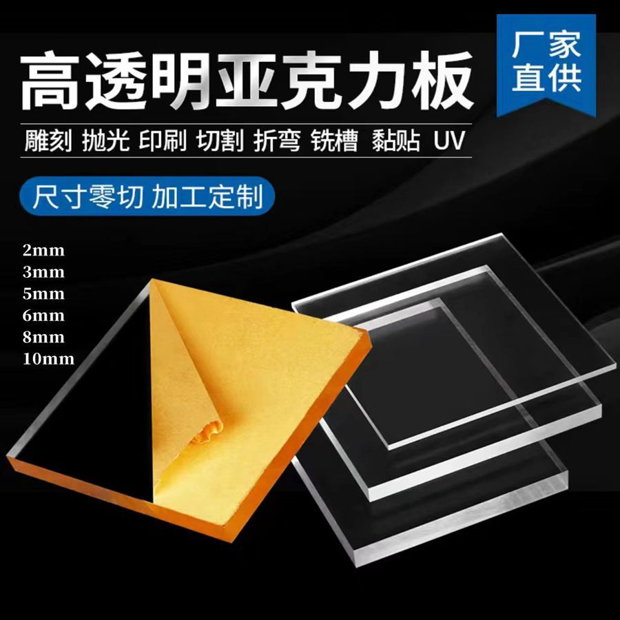 高透明亚克力板有机玻璃板磨砂彩色激光雕刻加工展示架广告牌