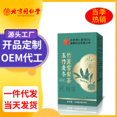 北京同仁堂玉竹麦冬竹蔗雪梨茶  独立包装40小包现货厂家直销代发