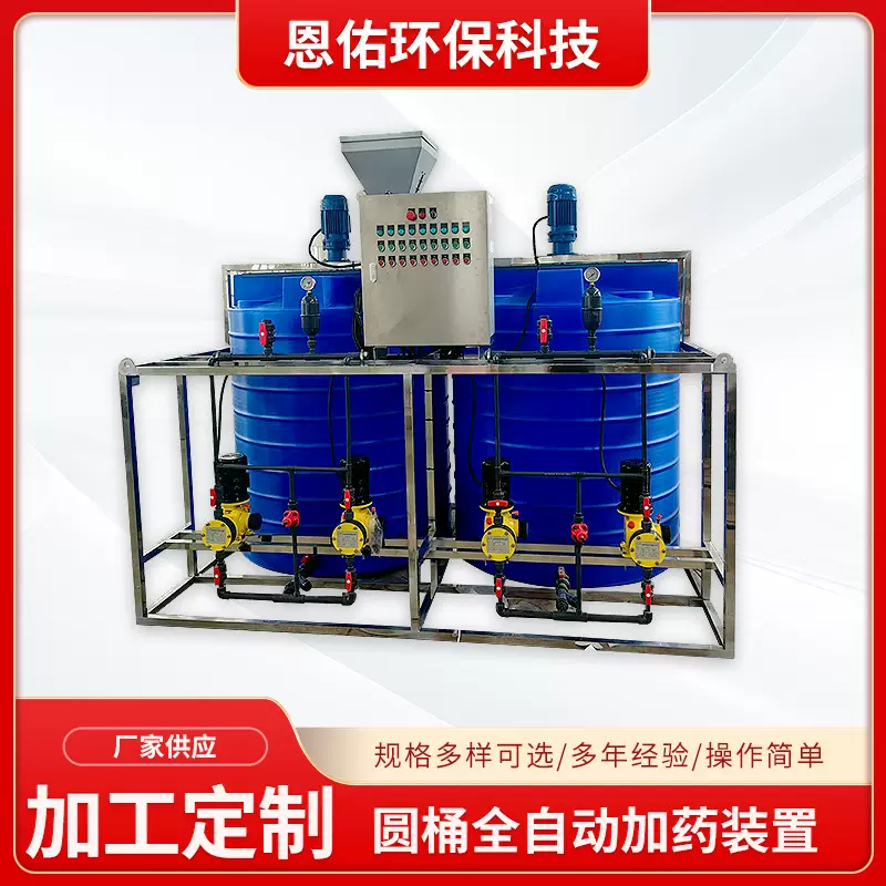 全自动加药装置絮凝剂pacpam加氯酸碱投药设备搅拌桶加药装置系统