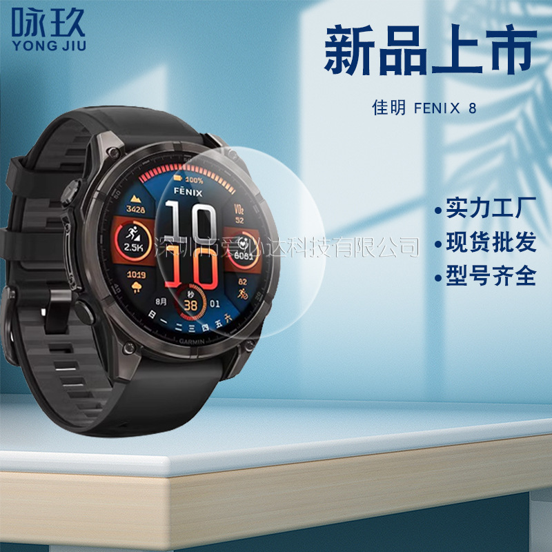 Suitable for Garmin Fenix8 Watch Tempered Film, Garmin Fenixe/Fenix8Pro High-Definition Glass Film