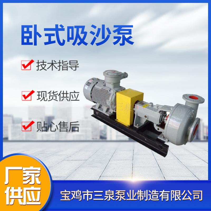 厂家供应SB型系列砂泵 卧式工程塑料吸沙泵 潜水抽沙水泥浆泵