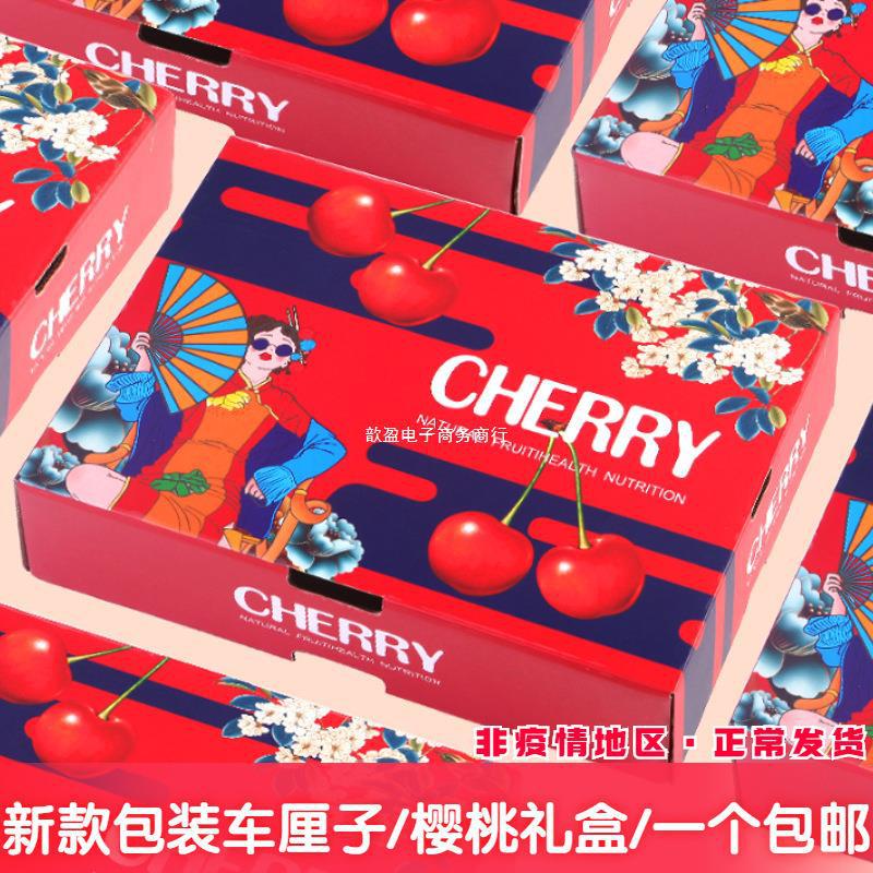 车厘子樱桃包装盒2—5斤水果礼品空盒手提礼盒包装箱批发