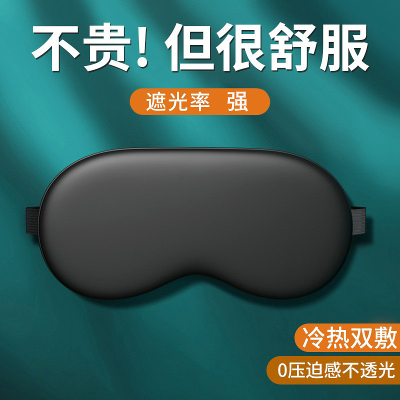 Eye Mask with Ice Compress for Sleep, Light-Blocking and Breathable, Suitable for Men and Women, Hot Compress for Students, Nap Ice Pack, Sleep Eye Mask, Earplugs, Available for Dropshipping