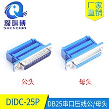 DIDC压线式DB25P公母头排线压接压排刺破免焊接串口连接器蓝色VGA