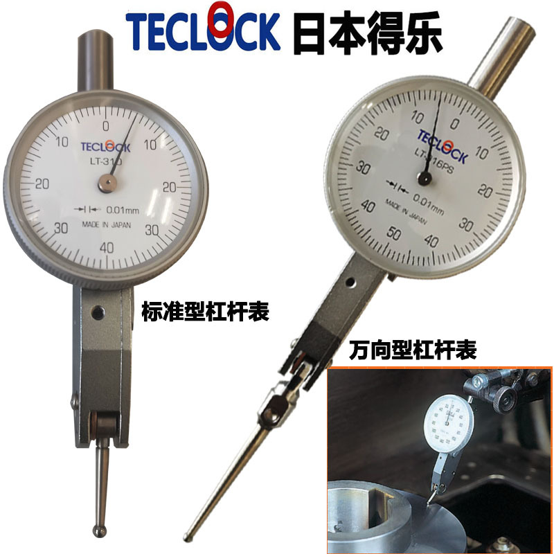 含税出售日本原装TECLCOK得乐万向杠杆表自动切换杠杆表LT-310等