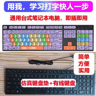 [New Chinese Shortcut Keys] Pinyin Typing Practice Keyboard Five-Stroke Root Sticker Notebook Keyboard Protective Film
