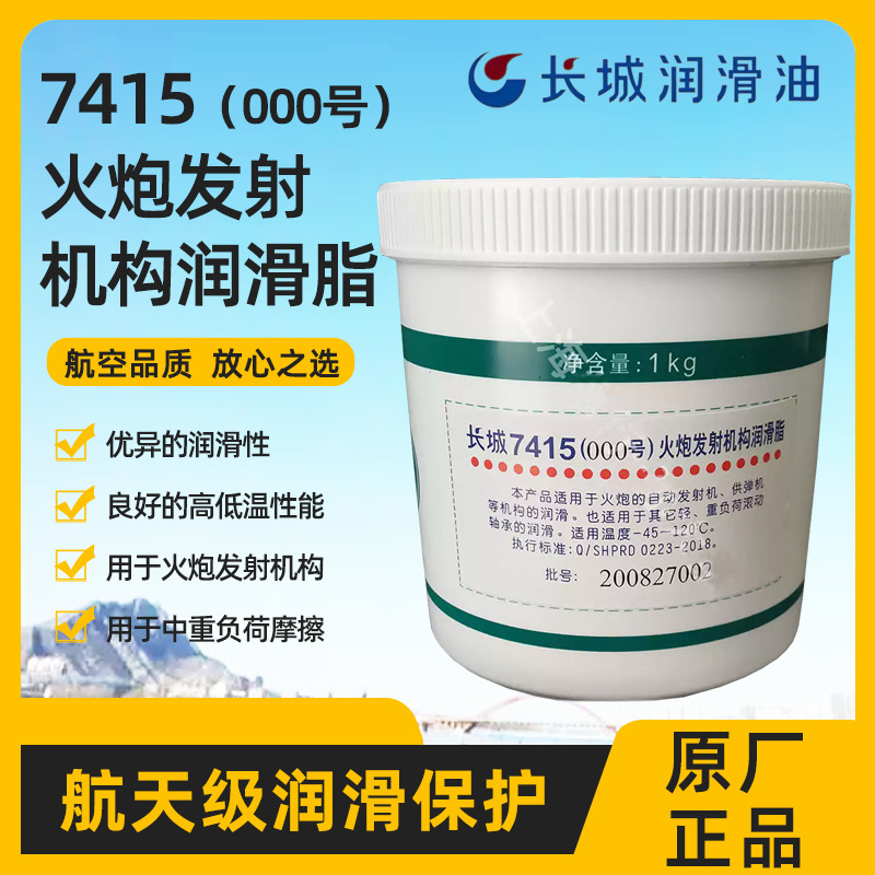 长城7415火炮发射机构润滑脂也适用于其它重中负荷摩擦部位的润滑