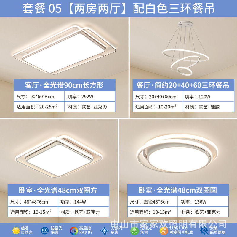 led吸顶客厅灯现代简约大气卧室护眼全屋套餐组合中山灯具厂直销|undefined