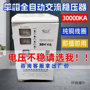 Voltage Regulator 220V Household Fully Automatic High Power 20000W Air Conditioner Intelligent 15000 Watt Fully Automatic Metabo