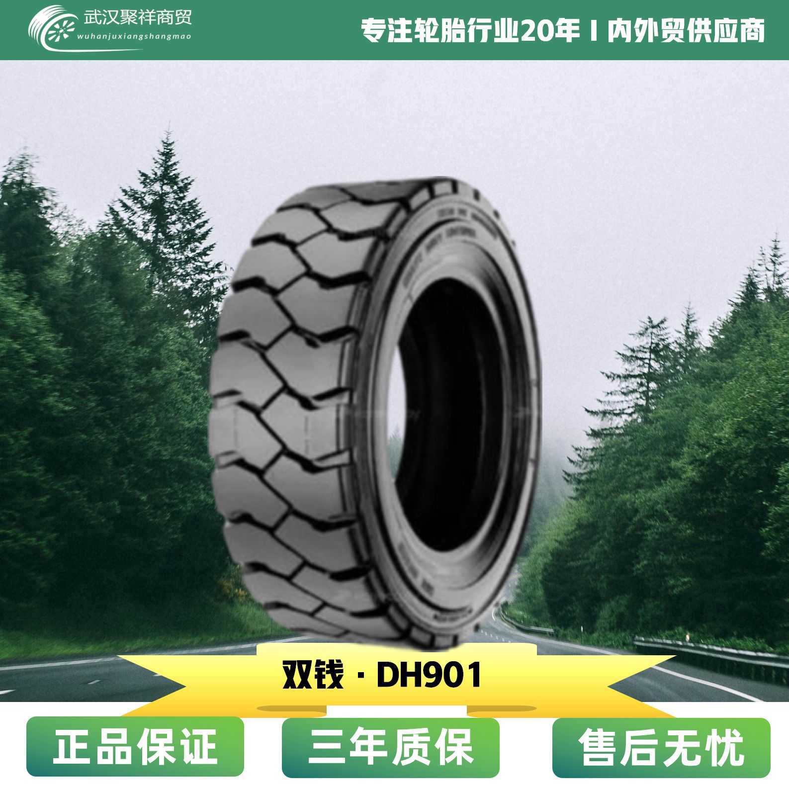 双钱实心胎825-15花纹 DH901高承载/耐磨轮胎