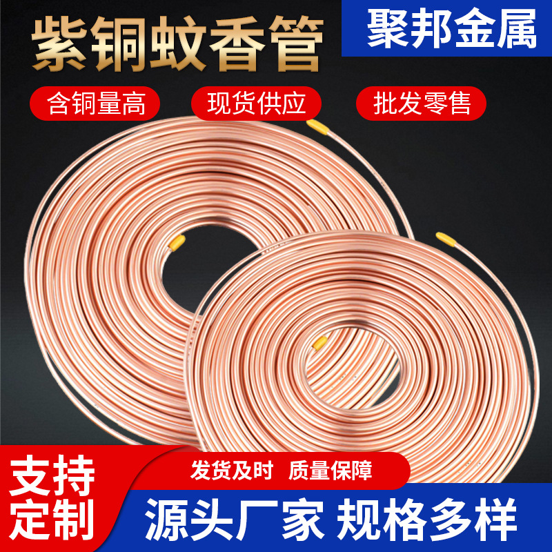 供应TP2紫铜蚊香盘管磷脱氧空调铜管软硬态紫铜毛细圆管任意切割