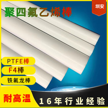 聚四氯乙烯棒鐵氟龍F4加纖板白色塑料PTFE耐高溫密封墊片加工材料