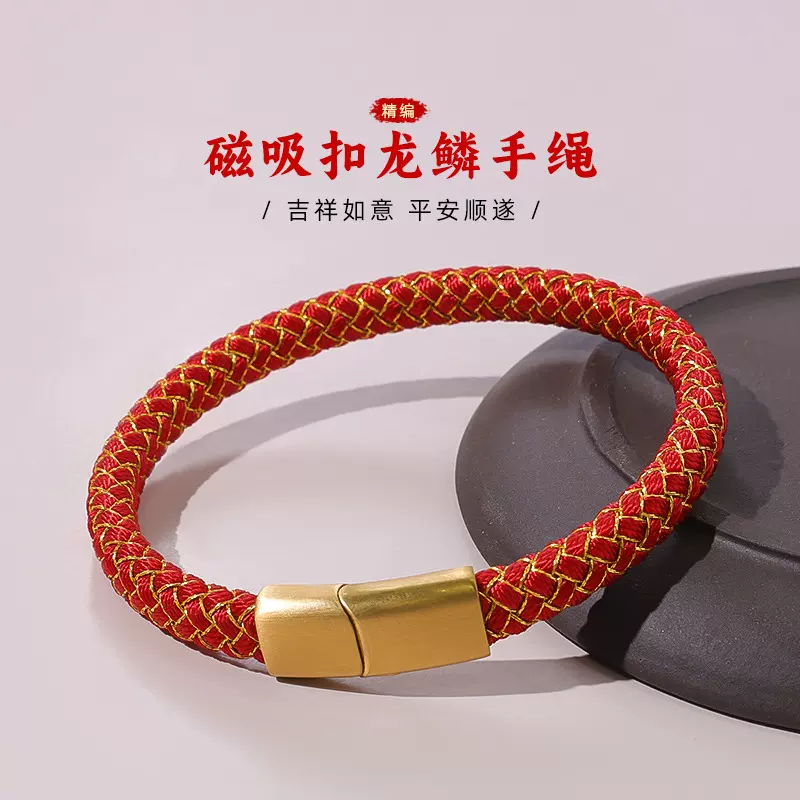 本命年五行龙鳞手绳龙蛇化泰岁成品无需自编手环磁吸扣手链情侣绳