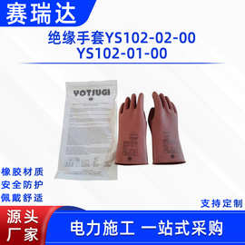 带电作业绝缘手套YS102-02-00防电绝缘手套电工防割手套