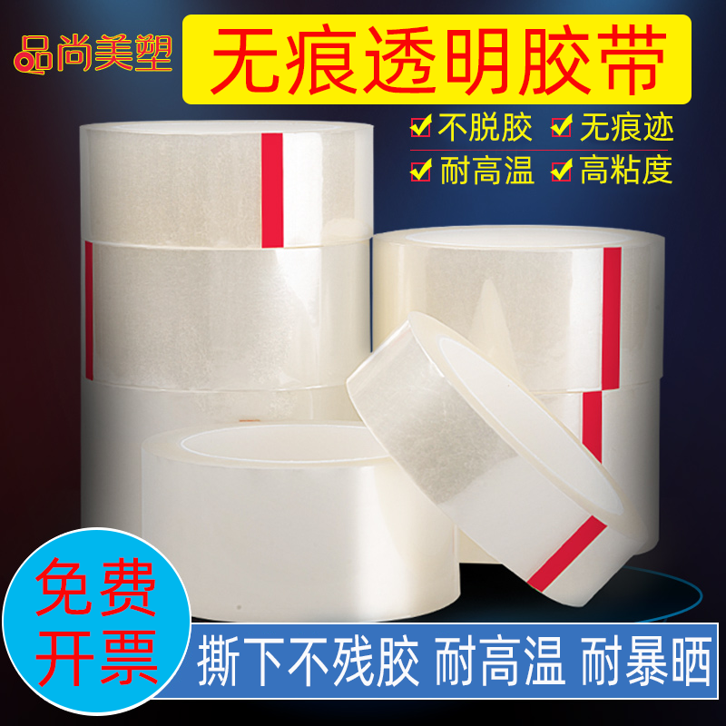 无痕透明胶带撕下防脱胶布不残胶无痕高粘强力胶单面粘不脱胶耐高