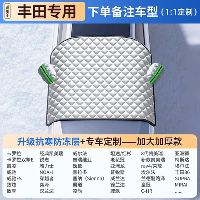 Sunshade Half Cover for Small — Car snow shield - special-car-with-velvet-and-thickening-toyota-exclusive-extra-thick-three-window-anti-theft-fixation-to-cover-snow-and-frost-storage-bag-included