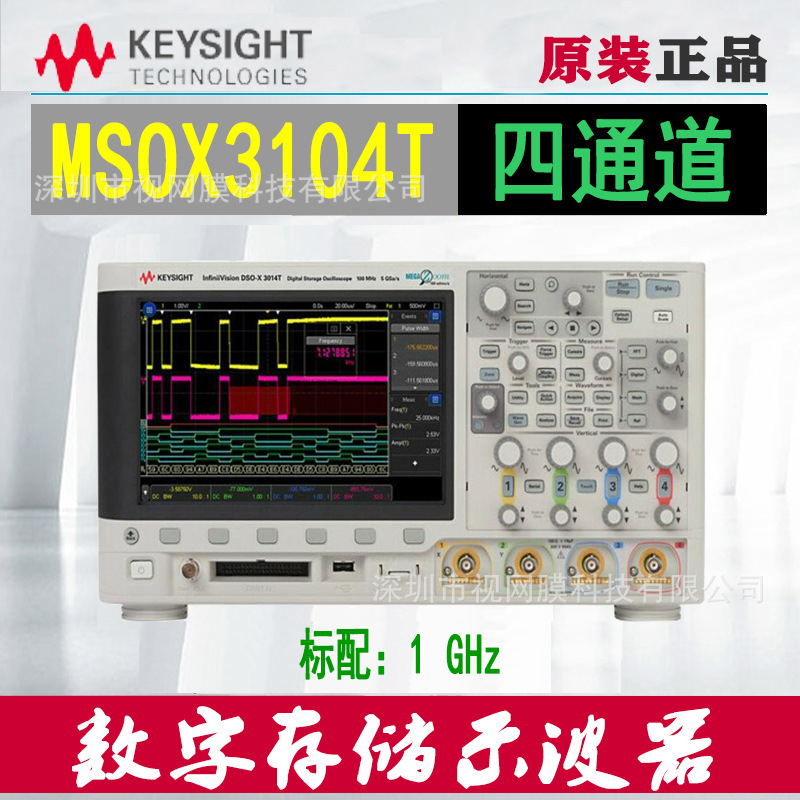 keysight是德MSOX3014T示波器3024T两通道3034T安捷伦3054T/3104T
