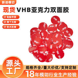 现货3MM双面胶VHB亚克力胶车载耐温强力无痕透明胶定制圆形泡棉胶