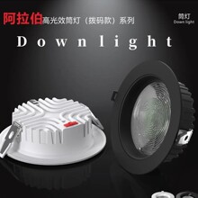 led防眩筒灯套件拨码筒灯外壳 8寸筒灯外壳套件 工程筒灯嵌入式