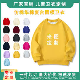 童装男女童卫衣定制图案logo班服团服圆领套头纯色卫衣薄厚款可选