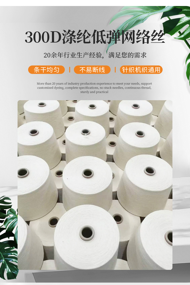 涤纶低弹网络丝长丝