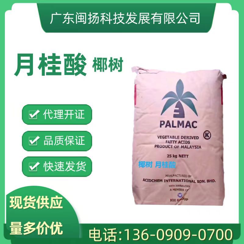 月桂酸椰树/春金/金光/绿宝/KLK 月桂酸优级品高纯