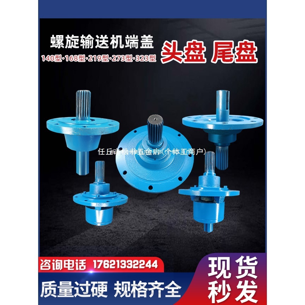 165/219/273/323型水泥螺旋输送机搅拌站绞龙尾盘轴承座尾盖配件